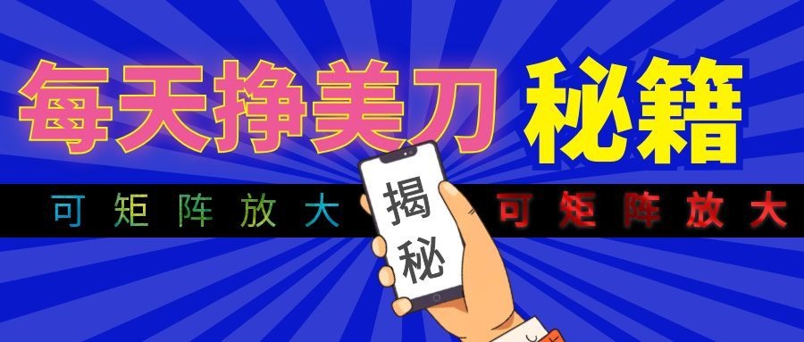 全自动量子纠缠量化项目，每天挣美刀，可矩阵放大！-52项目站