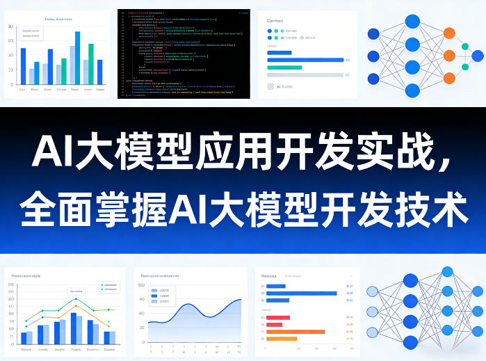 AI大模型应用开发实战,全面掌握AI大模型开发技术(更新)-52项目站