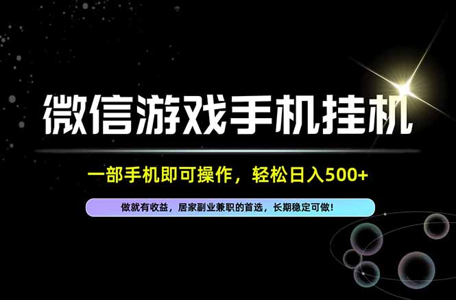 居家,副业,兼职,这一个就够了,一部手机就能操作,单日500左右,长期稳定可做!-52项目站