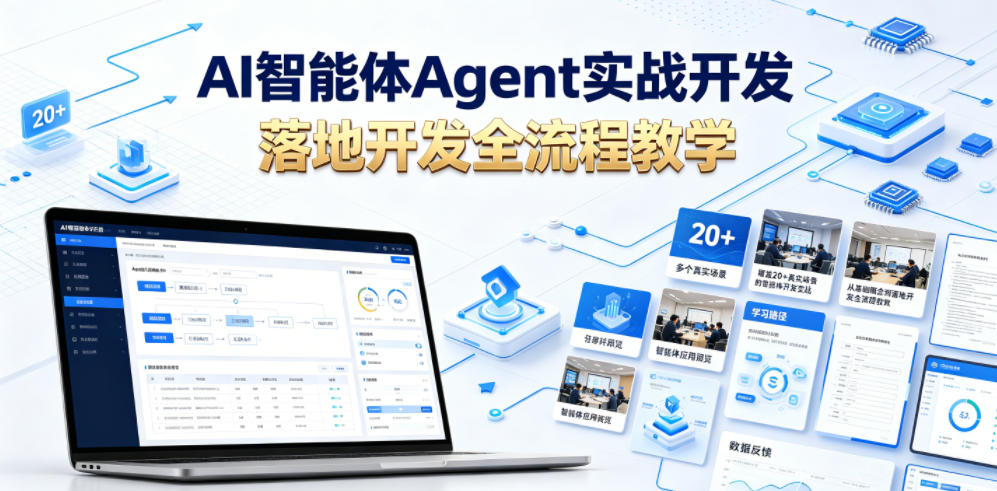AI智能体Agent实战开发,覆盖20+真实场景的智能体开发实战,从基础概念到落地开发全流程教学-52项目站
