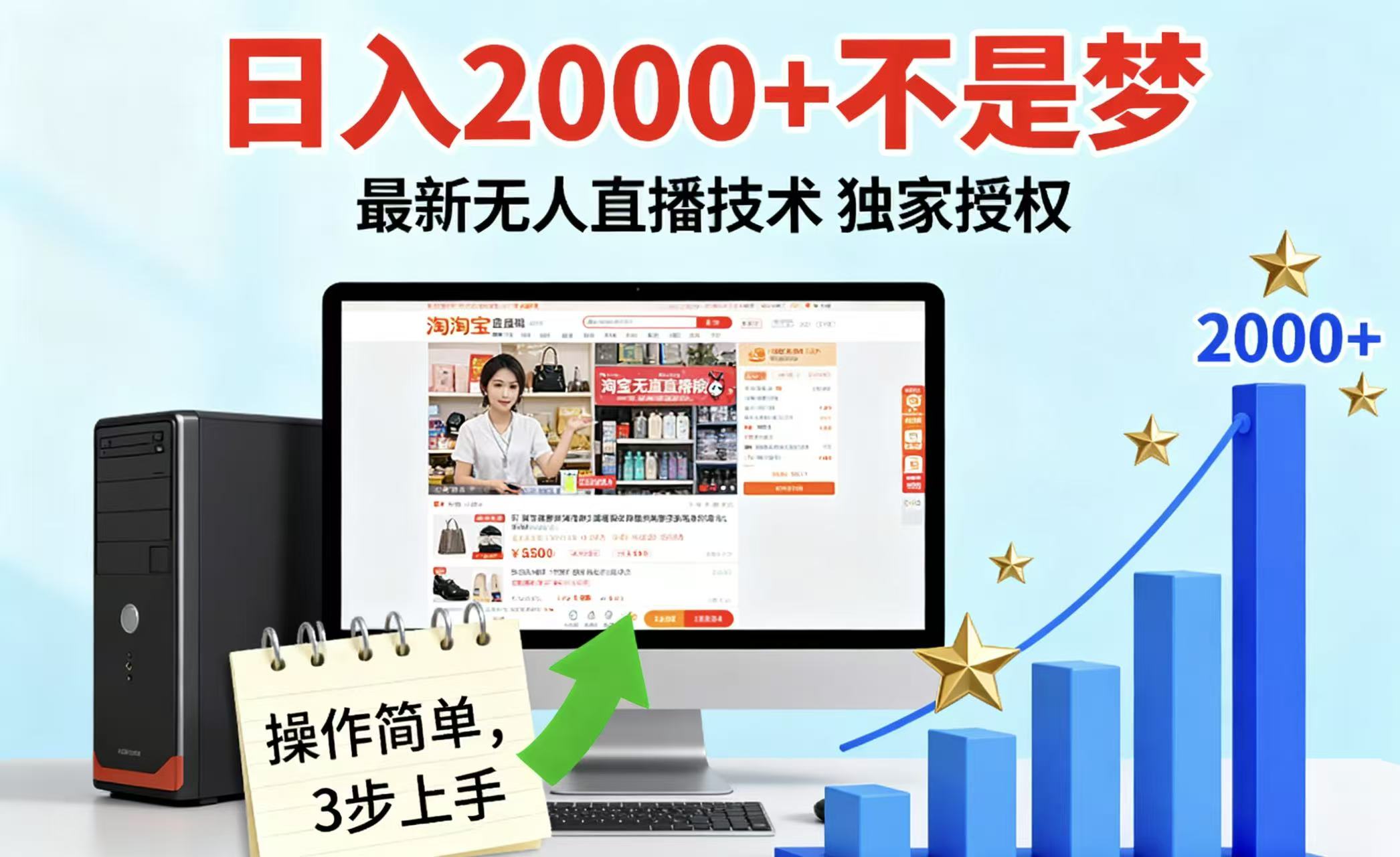 淘宝无人直播最新12.0带货最新玩法 独家技术不违规，也不封号，只需要挂机 ，稳定2000-52项目站