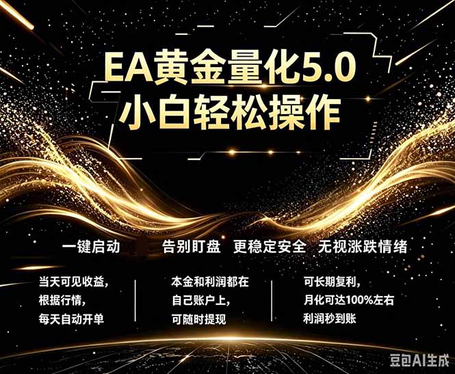 最新AI量化交易5.0,小白轻松操作,绿色稳定!日入1000+-52项目站