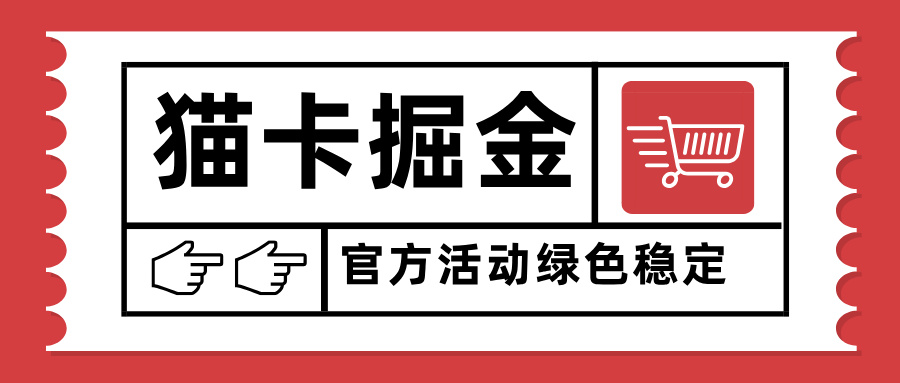猫卡掘金，单日收益1000+，可矩阵无限放大，设备越多收益越大，新手小...-52项目站
