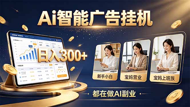 普通人的 AI 副业机会，新手小白也能起步-52项目站