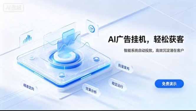 24小时AI广告挂机|在家就能做的被动副业-52项目站
