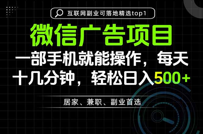 一部手机也能实现财富自由，每天十几分钟，轻松日入500+，做副业，不做这个你做啥？-52项目站