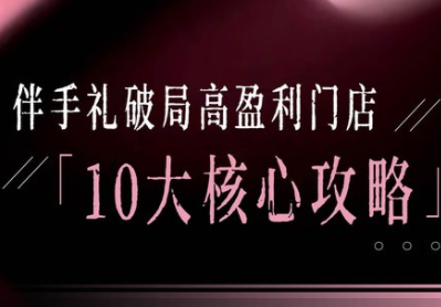 瑶瑶子·2026伴手礼破局十大攻略-52项目站