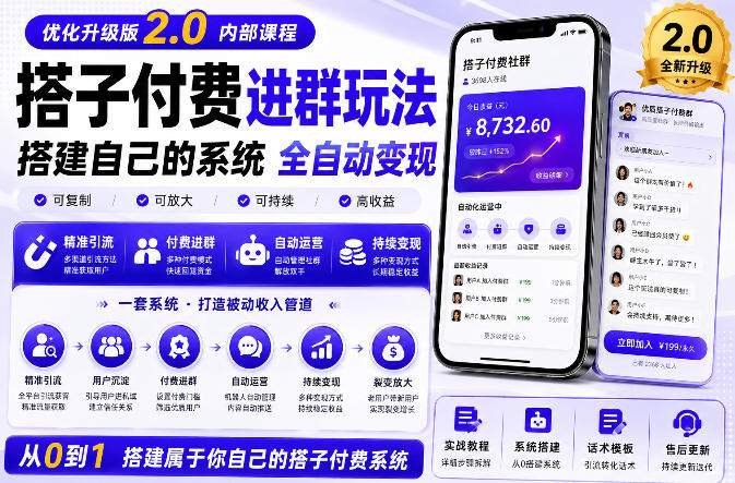 搭建群系统实战项目玩法，搭建整套付费进群系统，实现全天被动收益-52项目站