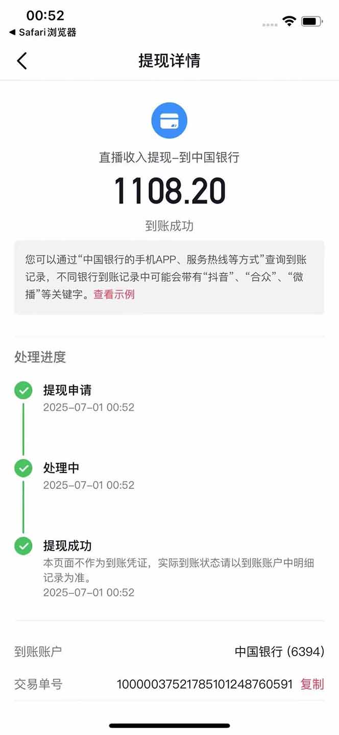 图片[3]-抖音无人撸礼物8.0玩法 全新风口   见效果快  全无人  单号当天产出2000+-52项目站