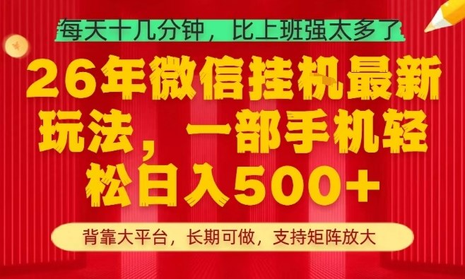 26年最新挂G项目，每天十几分钟，一部手机轻松日入5张+，支持矩阵放大【揭秘】-52项目站
