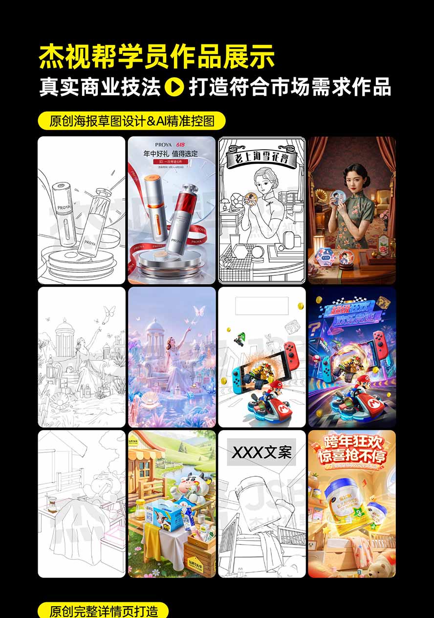 图片[5]-电商头等舱AI设计全能进阶2026新课：PS+即梦+Nano Banana+ComfyUI，从产品精修到详情页全案设计-52项目站