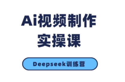 金羊老师·AI短视频创作到变现实操课(更新10月)-52项目站