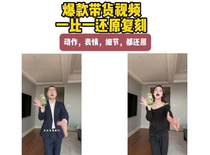 AI带货视频复刻，一比一还原加二创，动作，表情，细节，都还原，新手也能直接套用-52项目站