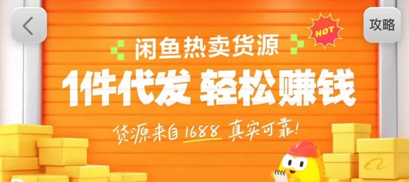 闲鱼新功能“选品中心”横空出世！无货源玩家的红利期来了，新手也能轻松上手月收…-52项目站