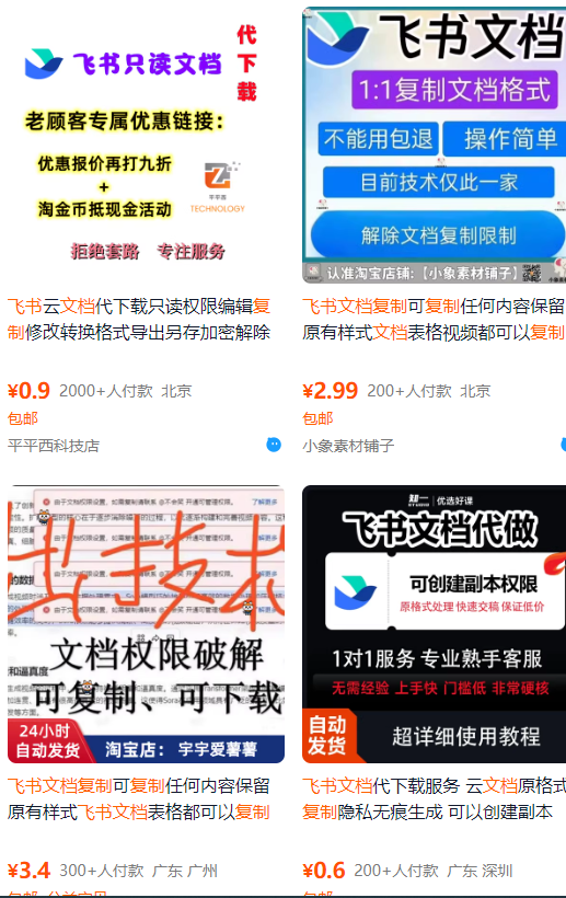 飞书文档复制大揭秘，有人利用这个方法收入8000+，附插件-52项目站