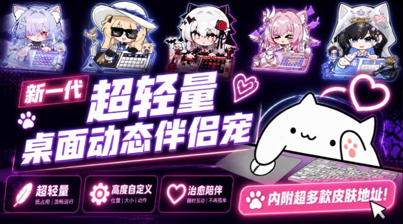 开源免费用！新一代超轻量桌面动态伴侣宠，体验更美观，更丝滑，内附超多款皮肤地址，BongoCat-52项目站