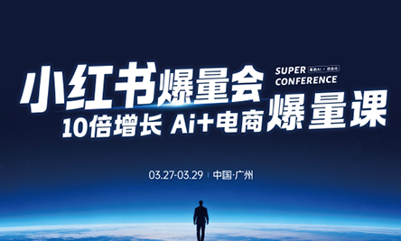 戴小胖·小红书爆量会3月27-29号广州线下课(音频+字幕)-52项目站