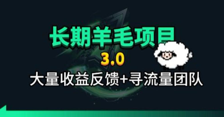 长期羊毛项目，小程序订阅3.0，几分钟单号30-50r，全自动项目，被动收益-52项目站