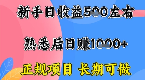 全年可变现项目,收益高无门槛,正规项目,长期可做,一天收益1k+一台电脑在家创业【揭秘】-52项目站