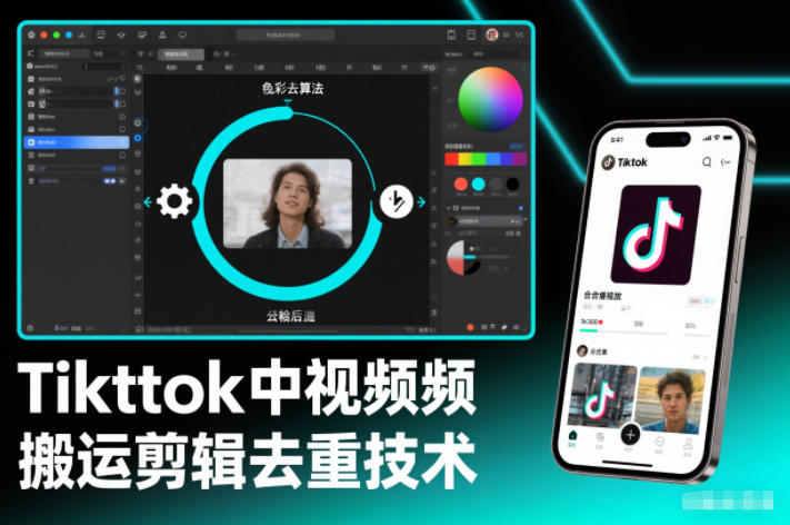 Tiktok中视频纯搬运剪辑去重技术,外来技术,自行测试-52项目站