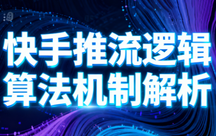 万三·快手短视频带货-52项目站