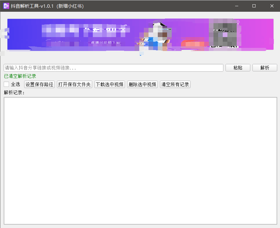 『高端精品』最新抖音小红书无水印下载电脑版，新手小白自媒体必备神器『月卡软件+使用教程』-52项目站