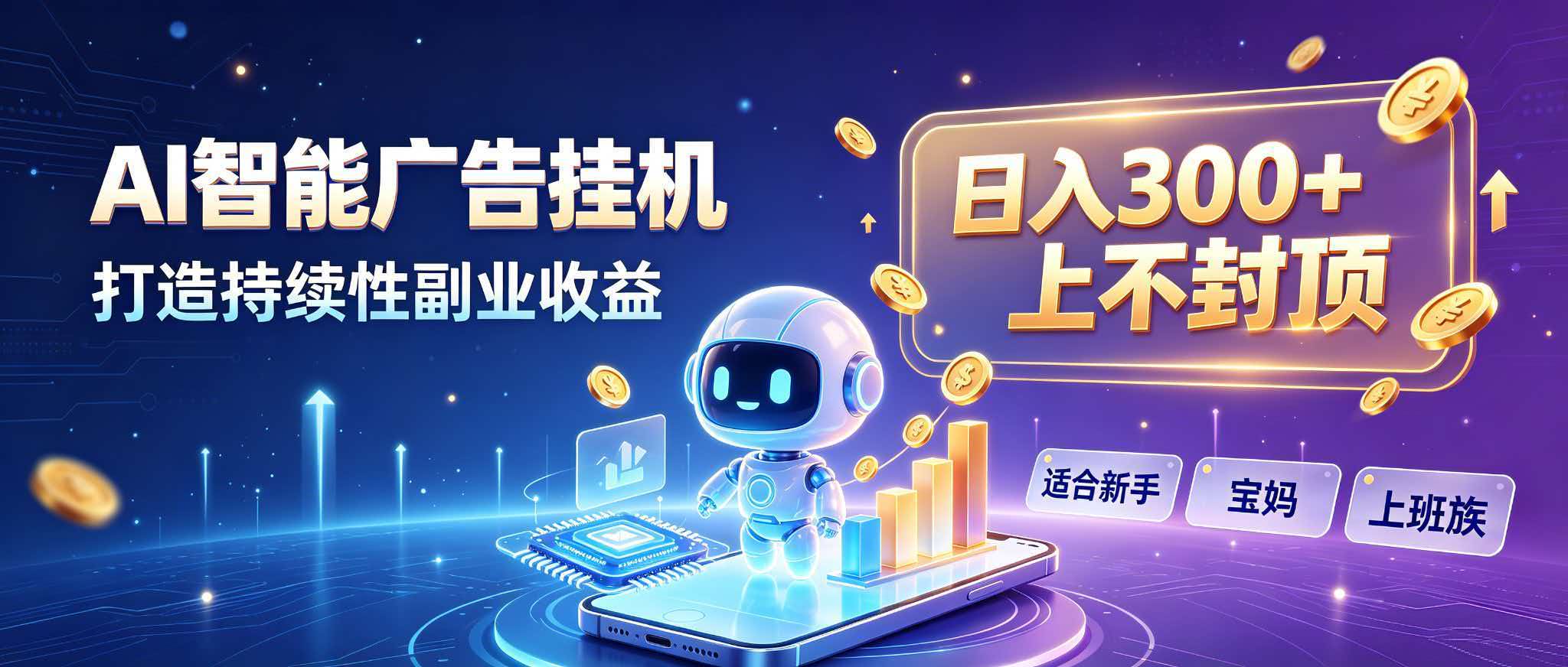 日入 300 + 上不封顶，宝妈上班族都在做的 AI 副业-52项目站