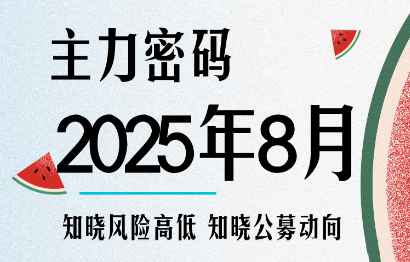 周公子·主力密码(更新8月)-52项目站