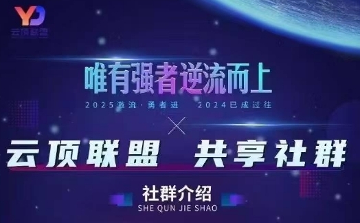 云顶联盟·无人直播实战，最新无人玩法和半无人玩法分享，各种起号方式(更新26年5月12日)-52项目站