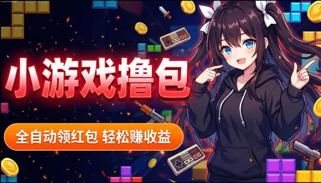 揭秘手机全自动挂G撸包项目，零基础人人可做，单机日入1.5k+，矩阵收益翻几倍-52项目站