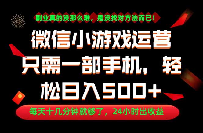 副业首选！一部手机轻松日入500+，每天十几分钟就够了，长期稳定！-52项目站