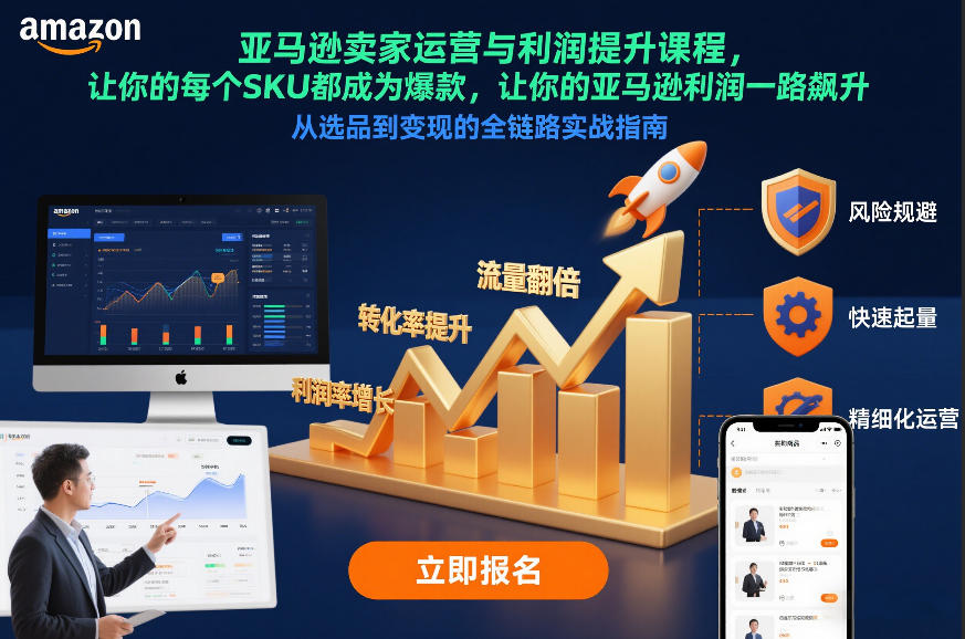 亚马逊卖家运营与利润提升课程，让你的每个SKU都成为爆款，让你的亚马逊利润一路飙升(更新12月)-52项目站