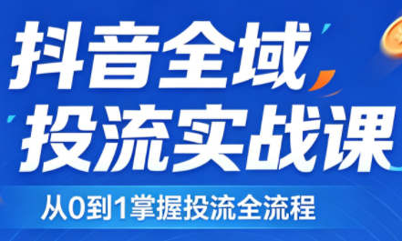 2026千川全域直播运营跟商品卡-52项目站
