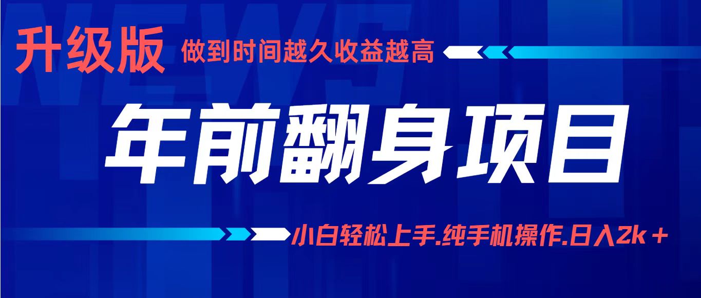 项目讲解年入百万:小白轻松上手,纯手机操作.日入2k+-52项目站