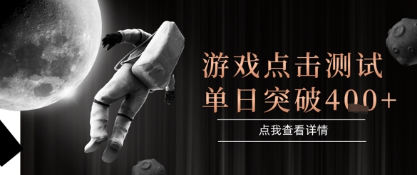 2025最新整合游戏平台,整合页游端游,自动点击单日收入突破4张+【揭秘】-52项目站