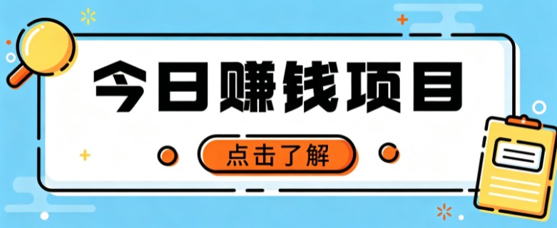 网盘拉新，别只会发链接——用这个野路子零成本零门槛，轻松月入万元-52项目站
