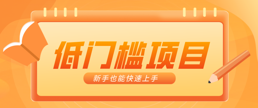 普通人搞钱小项目：视频号AI玩法，轻松制作10W+靠播放量月入万元-52项目站