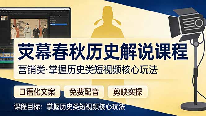 荧幕春秋历史(营销类-52项目站