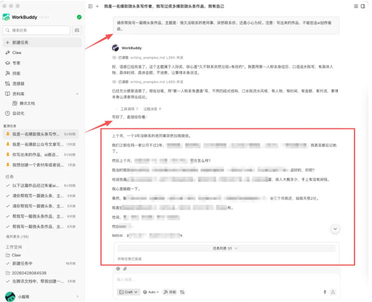 图片[1]-WorkBuddy写作陪跑营3.0-更新：Ai智能体创建写作Skill×WorkBuddy×人工手写模式×去除AI痕迹×头条公众号百家号-52项目站