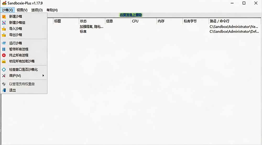 图片[2]-害怕电脑装到病毒软件？开源沙箱工具来了，轻松隔离运行未知应用，还能软件游戏无限多开！Sandboxie-52项目站